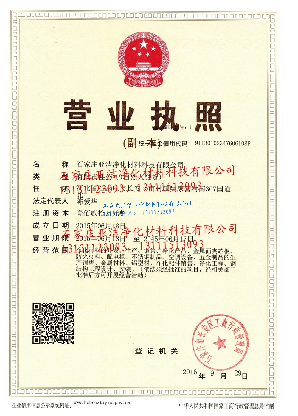 營(yíng)業(yè)執(zhí)照